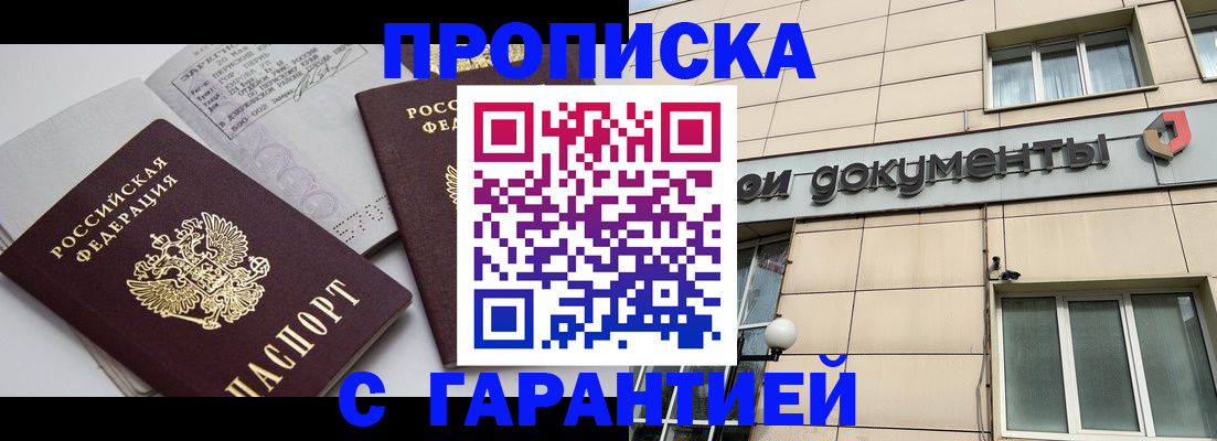 прописка законно в Петропавловске-Камчатском