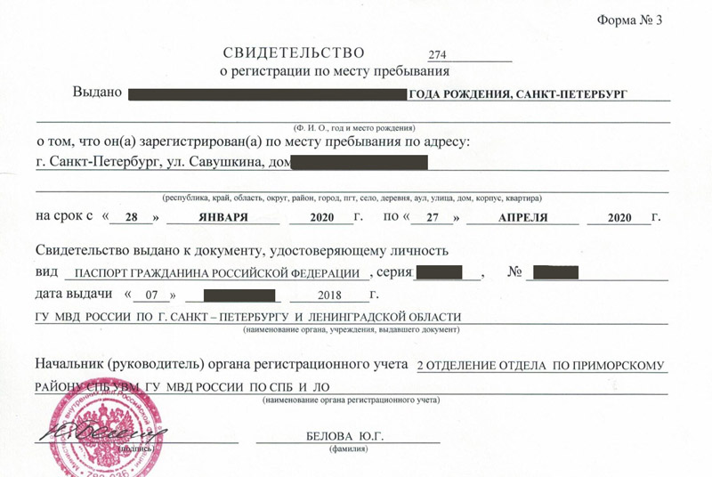 временная регистрация в Петропавловске-Камчатском